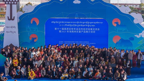 第十一屆高原農(nóng)牧專業(yè)合作經(jīng)濟發(fā)展交流會海南州開幕，聚焦技術(shù)推廣新路徑